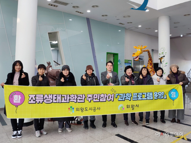 2.(사진)조류생태과학관 주민참여 프로그램
