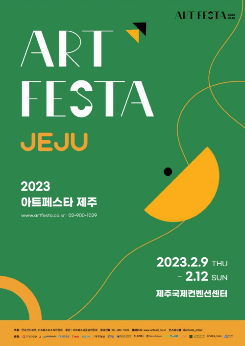'아트페스타 제주 2023 공식 포스터 (1)