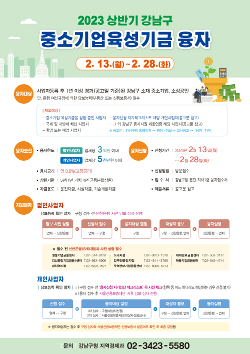 강남구 중소기업(상반기)_포스터 수정 최종