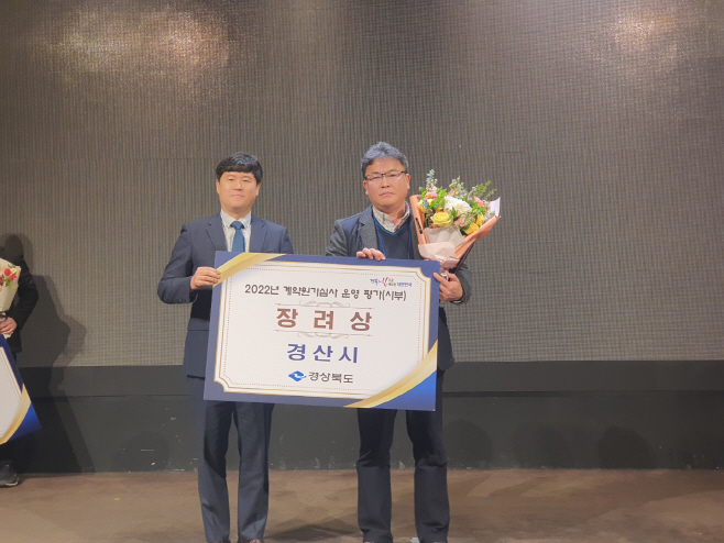 경산시- 경산시, 2년 연속 계약원가심사 평가 우수기관 선정1