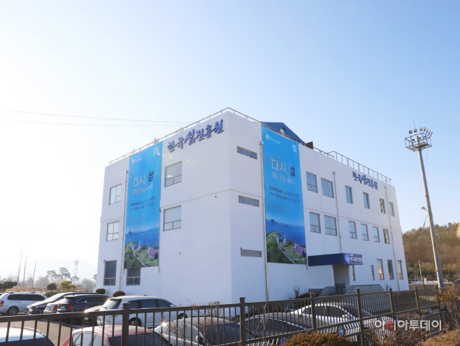 한국섬진흥원