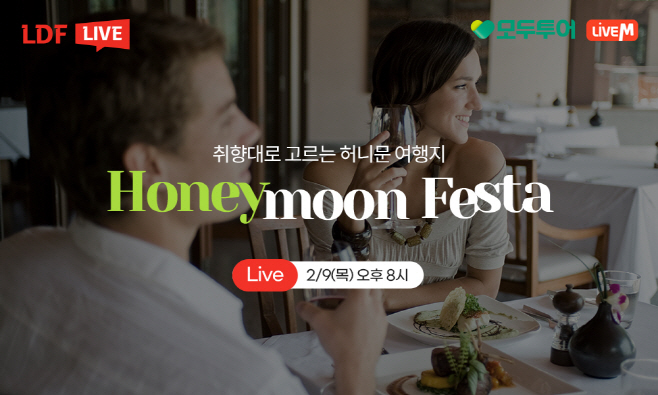 [사진자료] 롯데免 허니문 특집 라이브 방송 진행