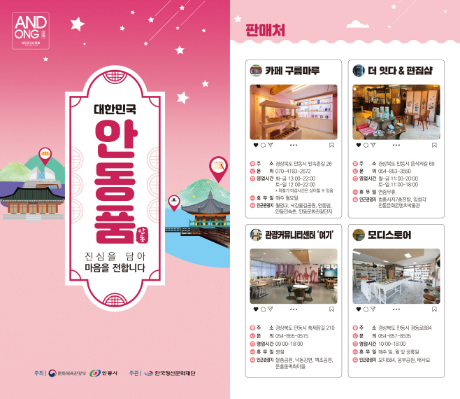 안동여행기념품판매전안동품-가격표-리플렛-150