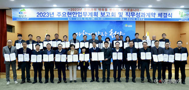 청양군, 군수-간부 공무원 ‘직무성과계약’ 체결