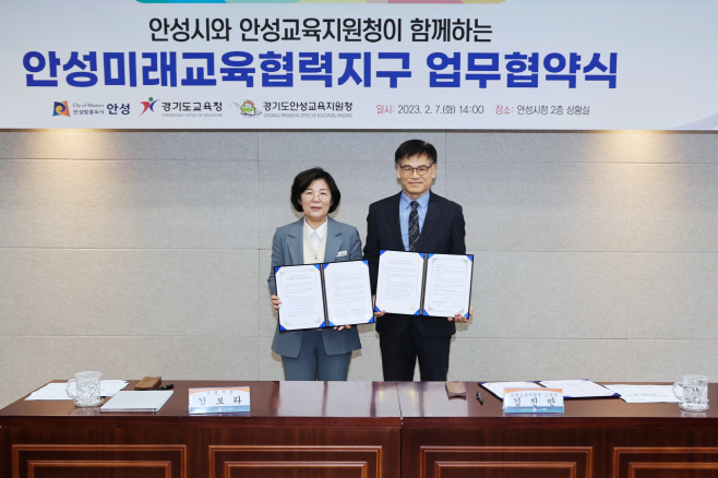 안성시, 안성미래교육협력지구 업무 협약 체결