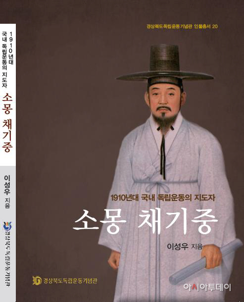 인물총서20 소몽 채기중 표지