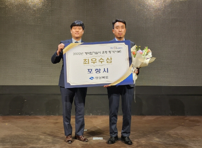 포항시가 경북도가 개최한 '2022년 계약 원가 심사 운영 평가'