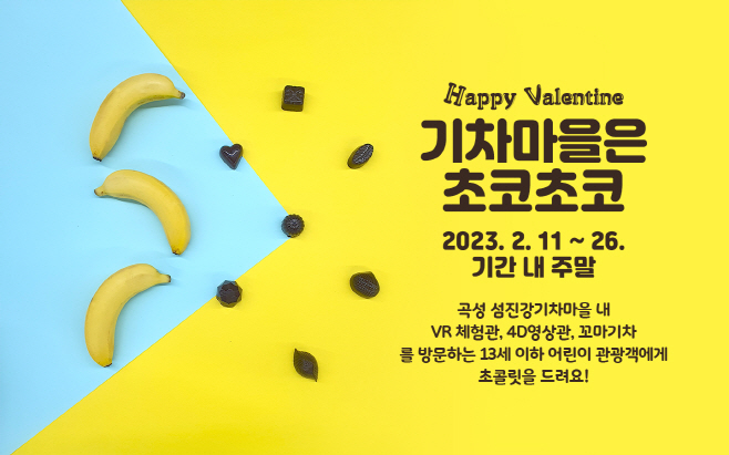 기차마을 초코초코