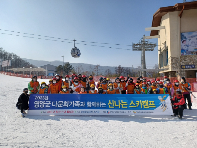 2-2. 사진(영양군, 2023년 영양군 다문화가족 스키캠프 개최)