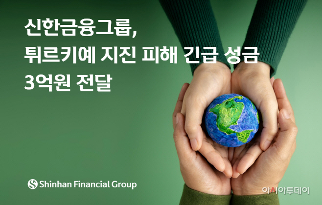 신한