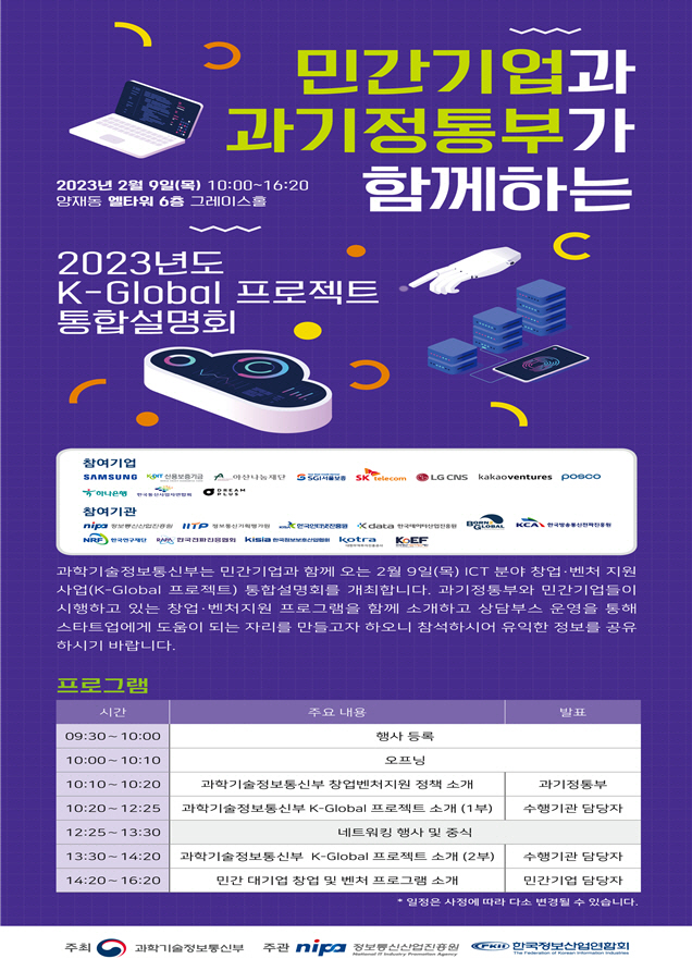 과기정통부 K-Global 프로젝트