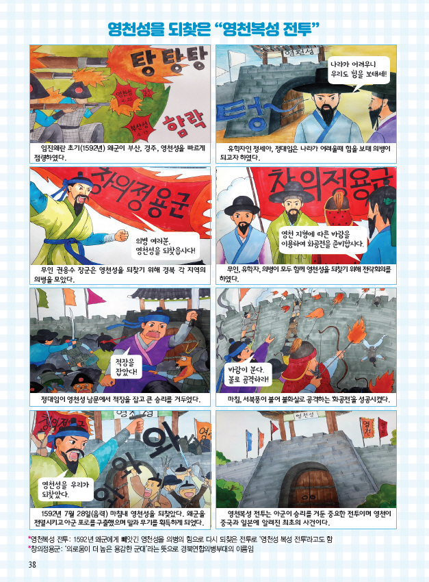 [사진] 영천시 자랑스러운 영천의병역사‘임란영천성수복대첩’