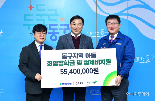 [사진]현대중공업 생계곤란세대 후원금 전달
