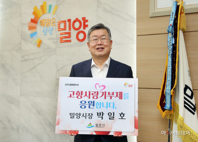 20230209-박일호 밀양시장, 고향사랑기부제 동참