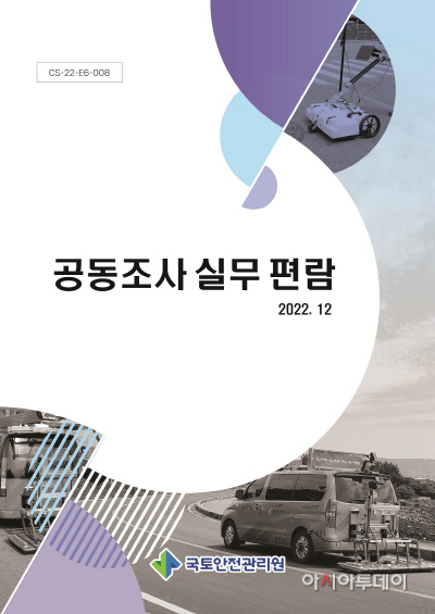 이미지-공동조사 실무 편람 표지