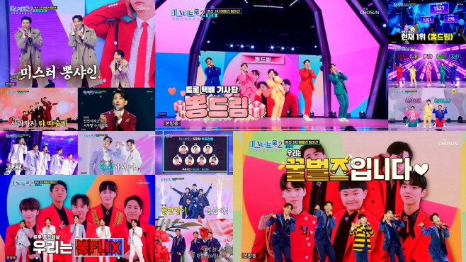 0210_미스터트롯2_8회 리뷰 (1)