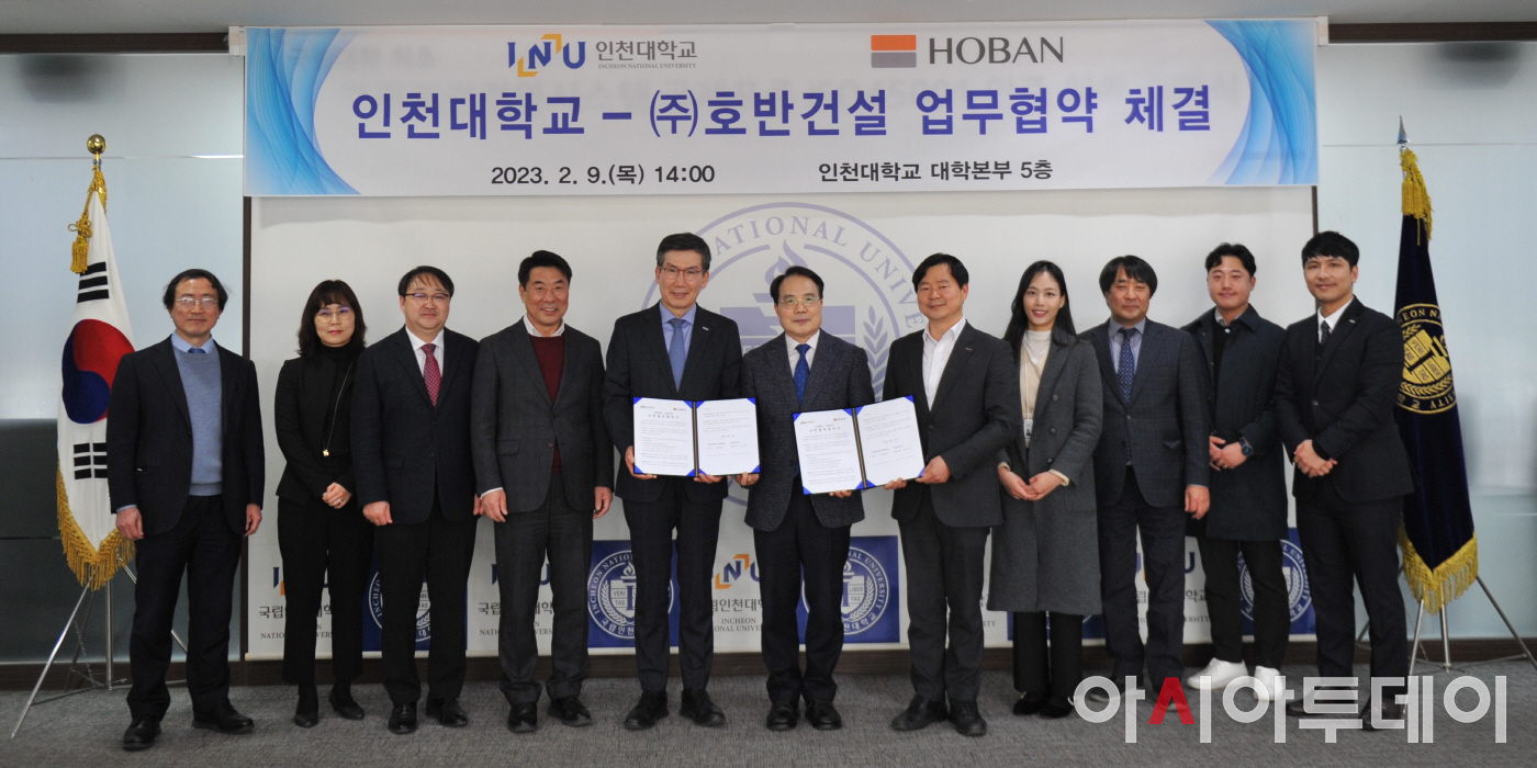 호반건설-인천대, 전문인력 교류 등 산학협력 나서