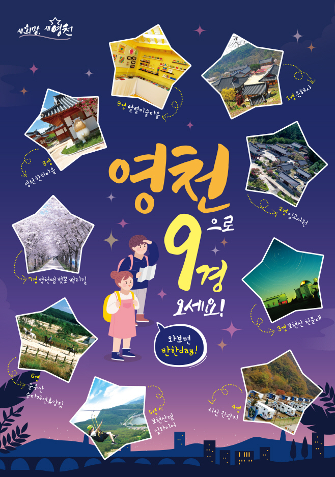 [사진] 영천시 영천9경 구경하고 선물도 챙기고