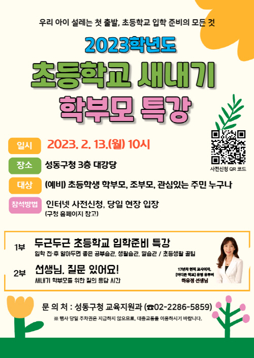 0210 초등 새내기 학부모특강