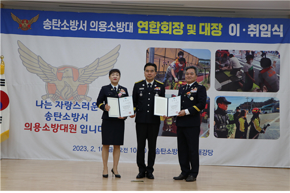 송탄소방서 의용소방대 연합회장 이.취임 개최