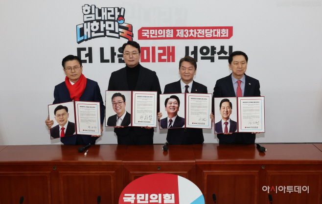 국민의힘, 더 나은 미래 서약식