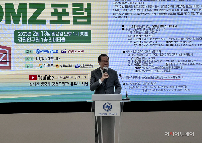 강원도 접경지역 발전전략 DMZ 포럼 권영세 통일부장관 축사