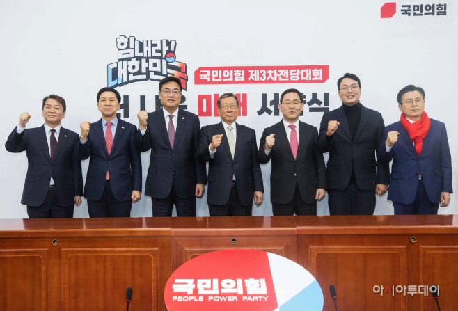 국민의힘, 더 나은 미래 서약식