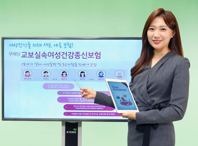 교보생명_교보실속여성건강종신보험1