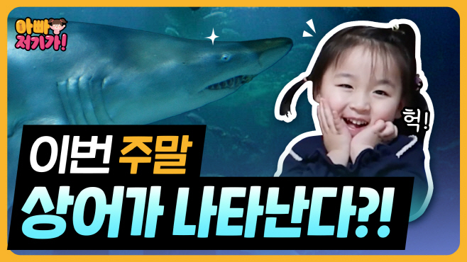 부녀 케미 '뿡뿡' 유튜브 콘텐츠 ‘아빠 저기가!’ 방영을 공개