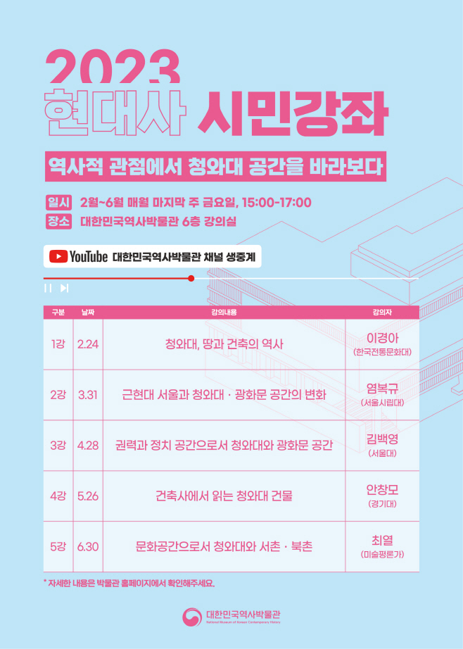 현대사 시민강좌 웹포스터