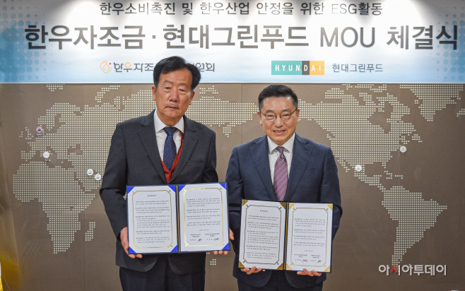 현대그린푸드_한우자조금 MOU체결