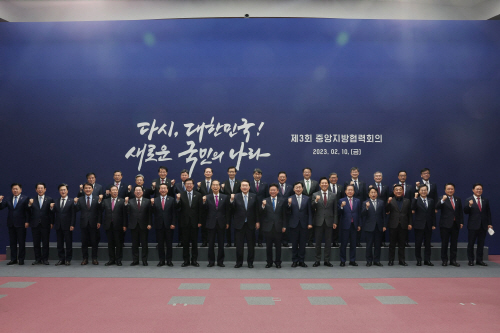 제3회 중앙지방협력회의