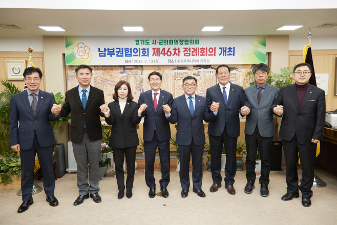 경기 남부 시의회