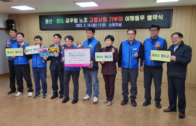 경산시- 경산, 청도 공무원 노조 어깨동무 협약 체결1