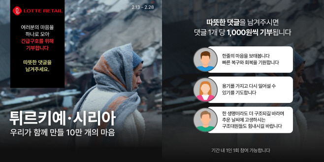 [롯데유통군] 롯데온 성금 모금 캠페인 이미지