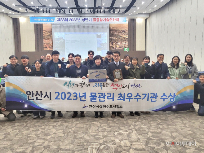 52.안산시, 2023년 상반기 물관리 최우수기관 선정