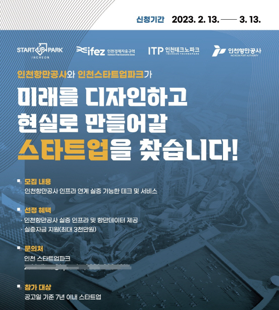 인천스타트업파크