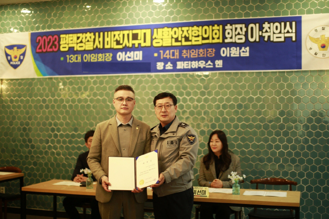 평택서 비전지구대 생활안전협의회장 취임
