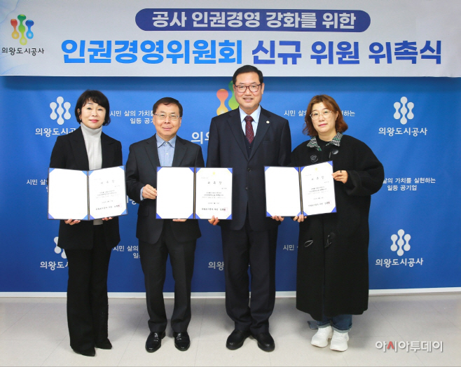 4.(사진)도시공사 인권경영위원회 신규위원 위촉식