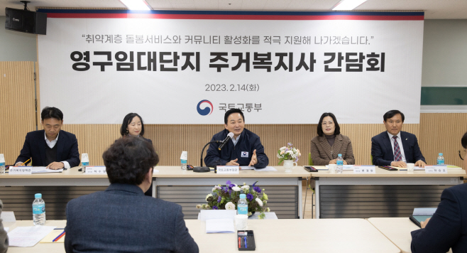 원희룡 장관이 주거복지사 간담회를 진행하고 있다.