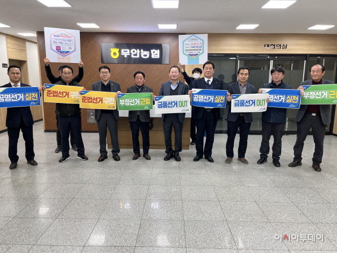 230214무안농협-공명선거 결의대회