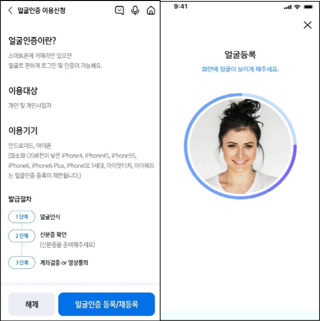쏠 얼굴 인증 서비스(사진)