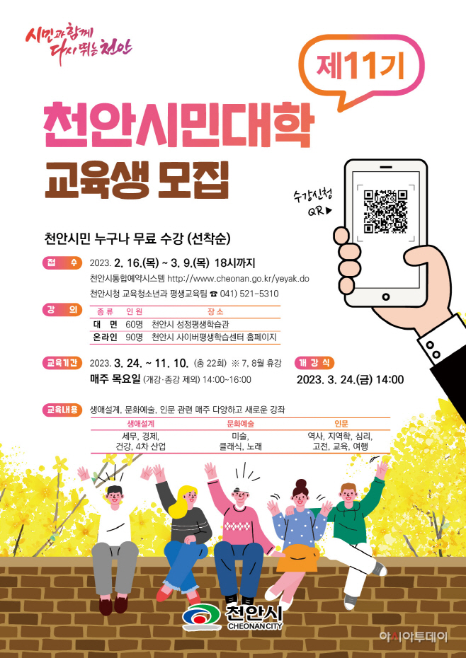 교육청소년과(제11기 천안시민대학)