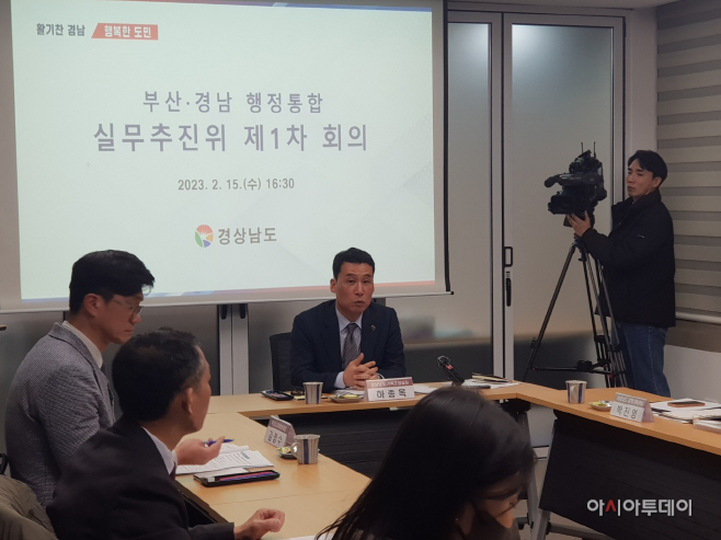부산경남 행정통합 실무추진위원회