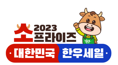 소프라이즈 행사