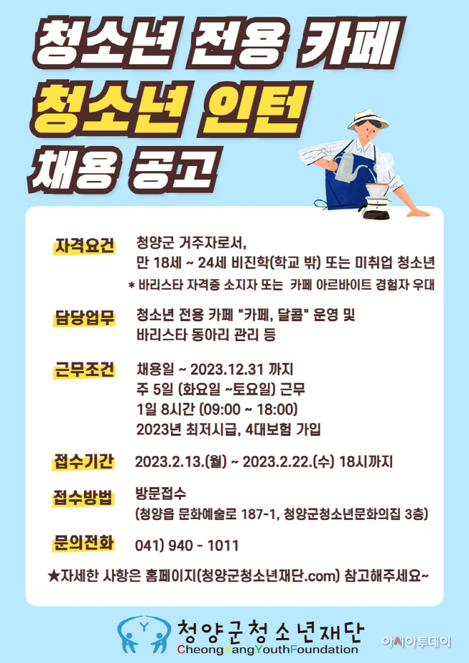 2월 3주차-보도자료(청소년인턴 채용) 포스터