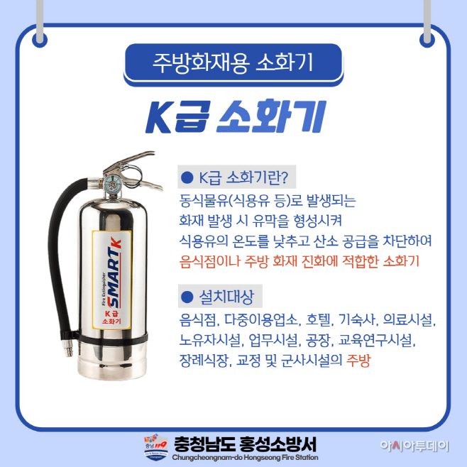 2. 16.(목) 주방에는 ‘K급 소화기’를 비치하세요