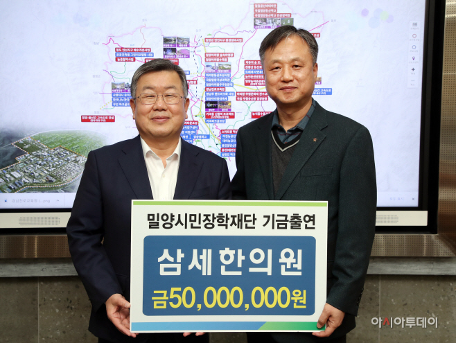 20230216-밀양 삼세한의원 장학금 기탁