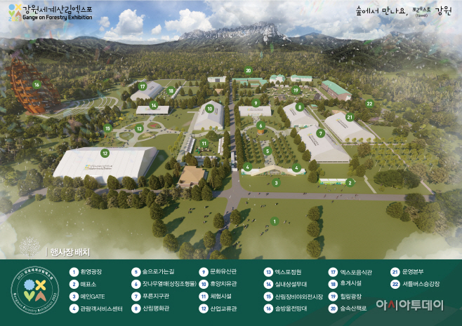 2023 강원세계산림엑스포 행사장 배치안