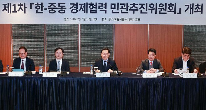 제1차 한-중동 경제협력 민관추진위원회 출범식